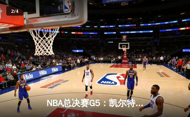 NBA总决赛G5：凯尔特人逆转勇士夺冠，塔图姆加冕FMVP - 2
