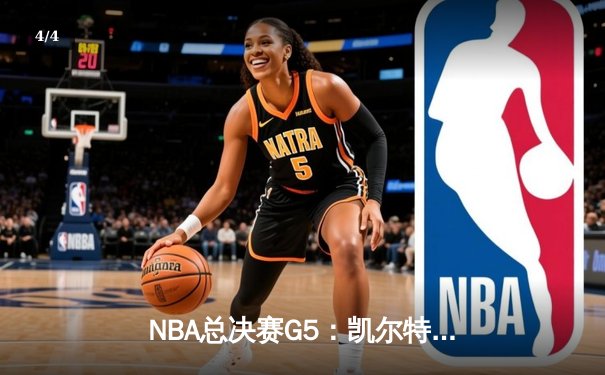 NBA总决赛G5：凯尔特人逆转勇士夺冠，塔图姆加冕FMVP - 4